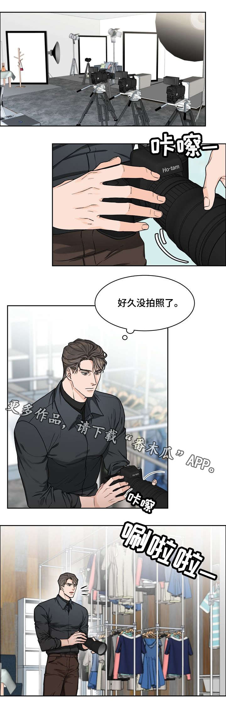 《攻陷工作狂》漫画最新章节第13章：模特免费下拉式在线观看章节第【5】张图片