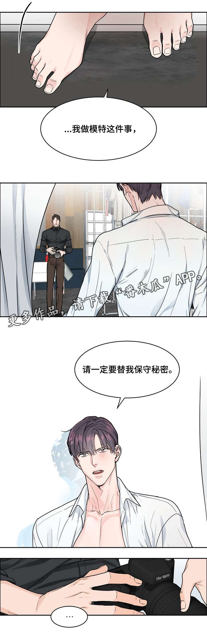 《攻陷工作狂》漫画最新章节第13章：模特免费下拉式在线观看章节第【4】张图片