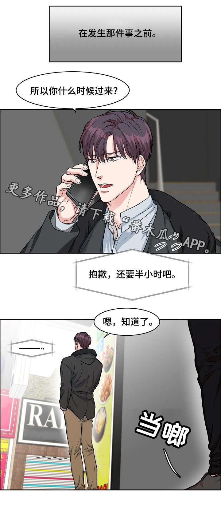 【攻陷工作狂】漫画-（第15章：万人迷）章节漫画下拉式图片-第7张图片