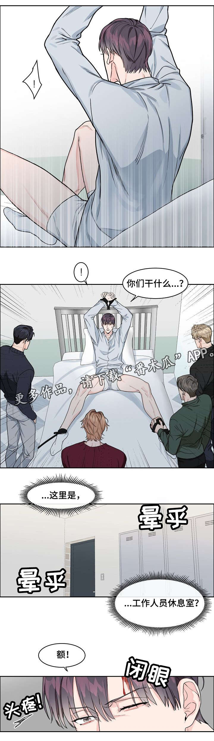 《攻陷工作狂》漫画最新章节第15章：万人迷免费下拉式在线观看章节第【1】张图片