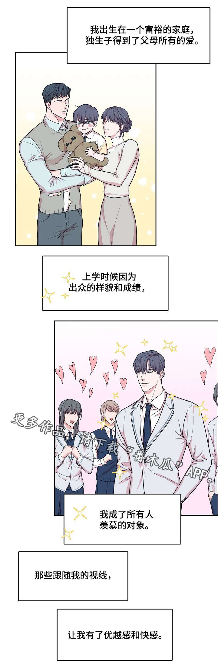 《攻陷工作狂》漫画最新章节第15章：万人迷免费下拉式在线观看章节第【6】张图片