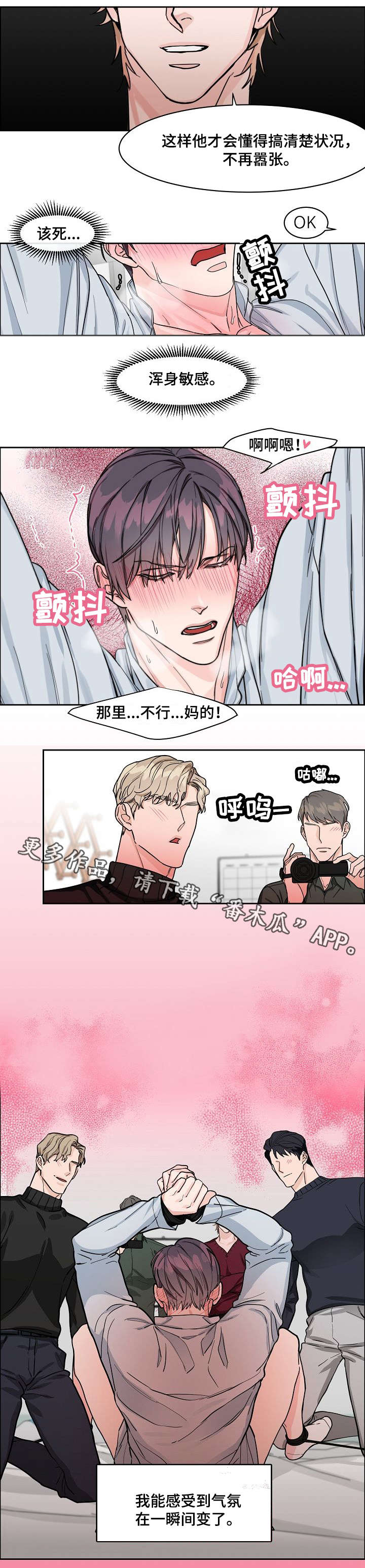 《攻陷工作狂》漫画最新章节第16章：转变免费下拉式在线观看章节第【5】张图片