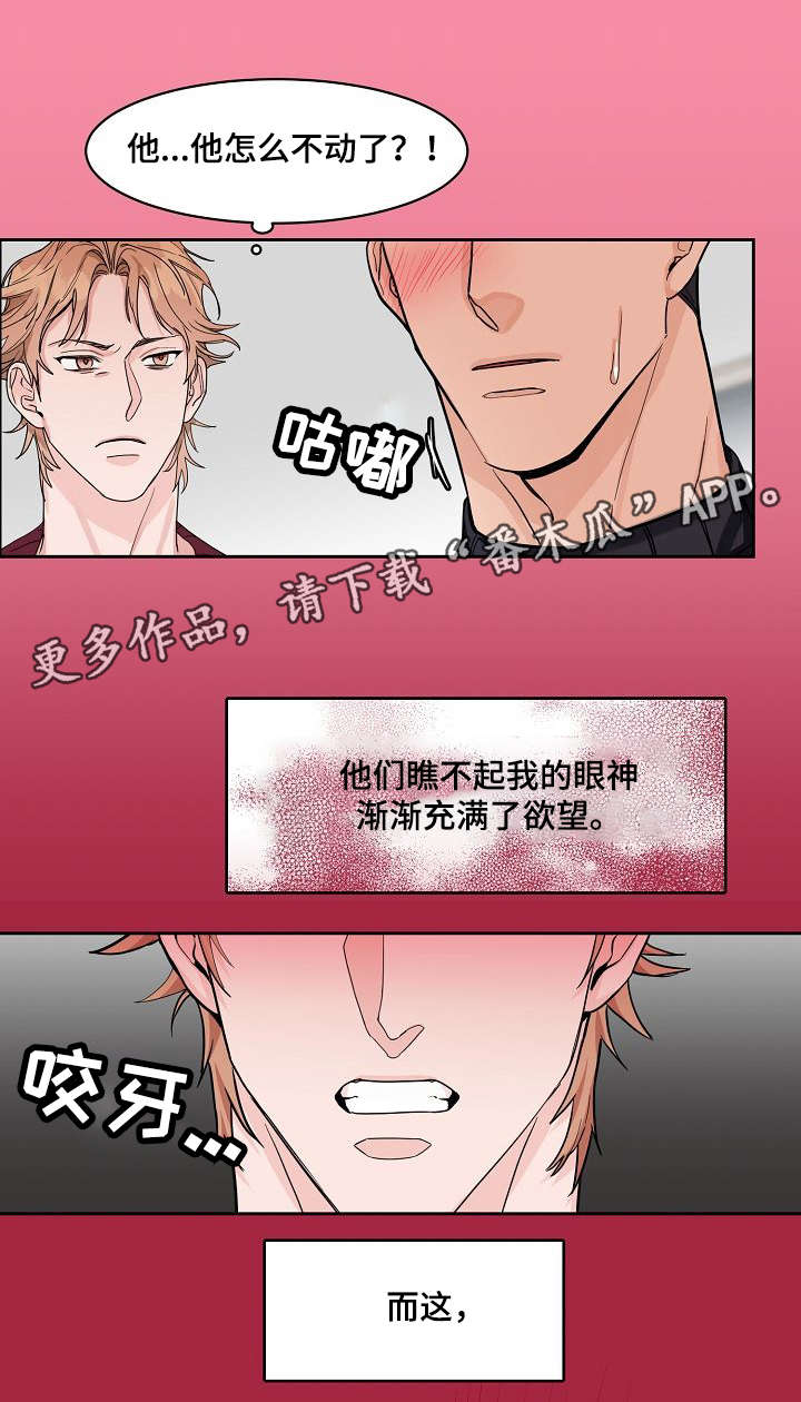 《攻陷工作狂》漫画最新章节第16章：转变免费下拉式在线观看章节第【4】张图片