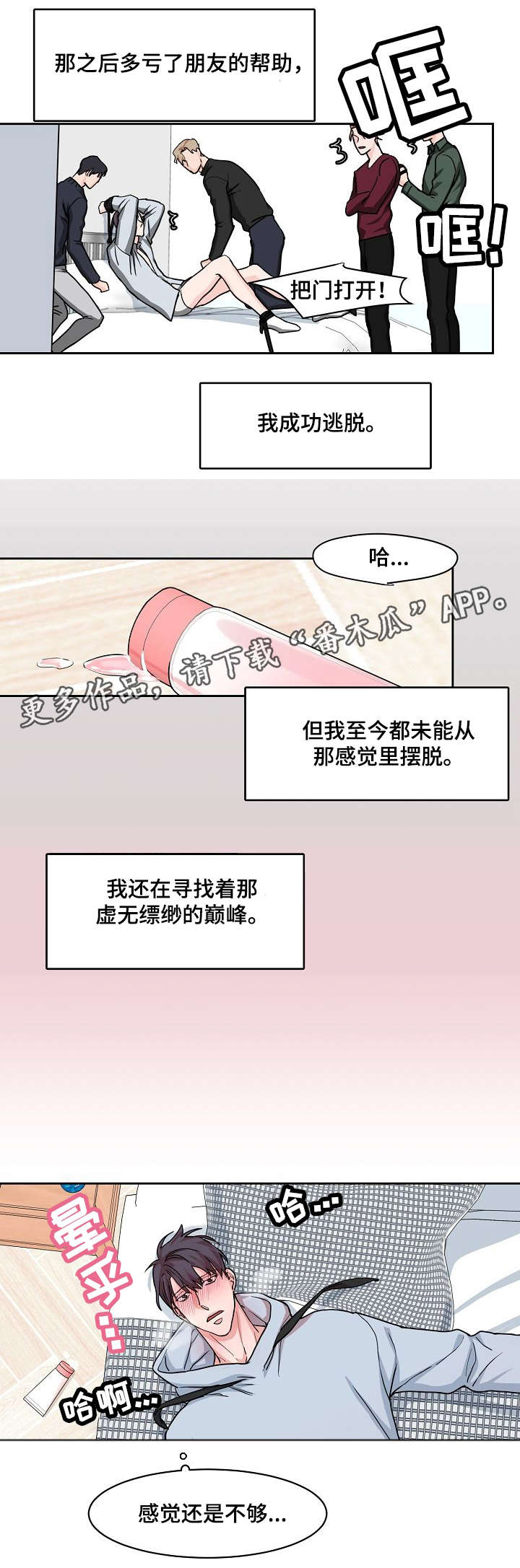 《攻陷工作狂》漫画最新章节第16章：转变免费下拉式在线观看章节第【2】张图片