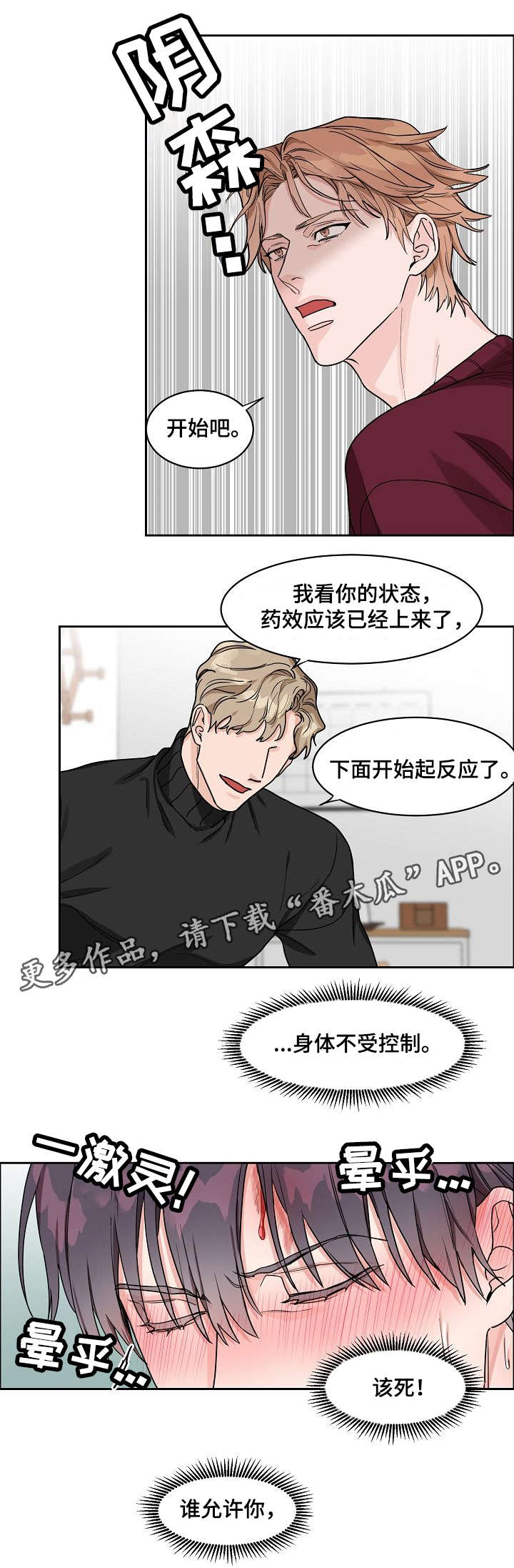 《攻陷工作狂》漫画最新章节第16章：转变免费下拉式在线观看章节第【8】张图片