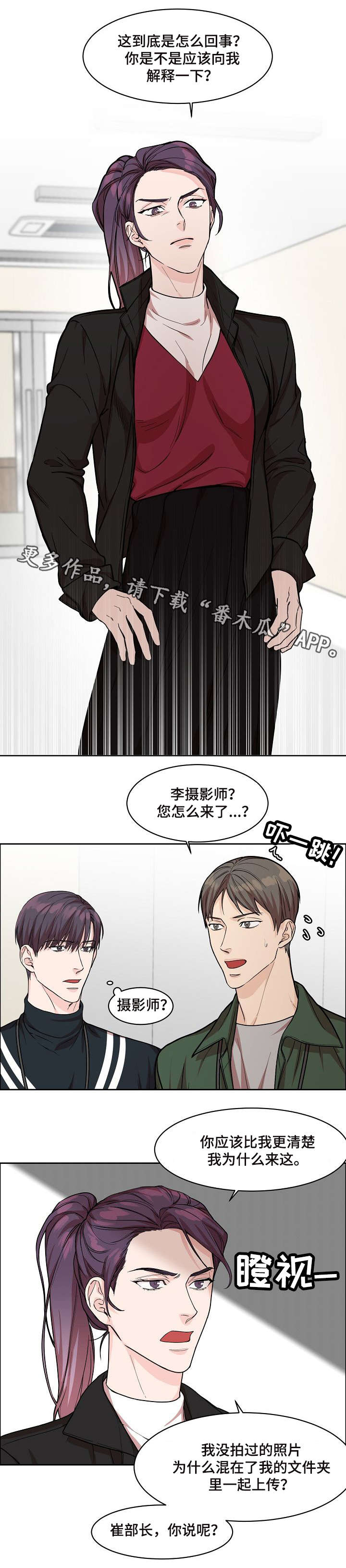 《攻陷工作狂》漫画最新章节第17章：摄影师免费下拉式在线观看章节第【6】张图片