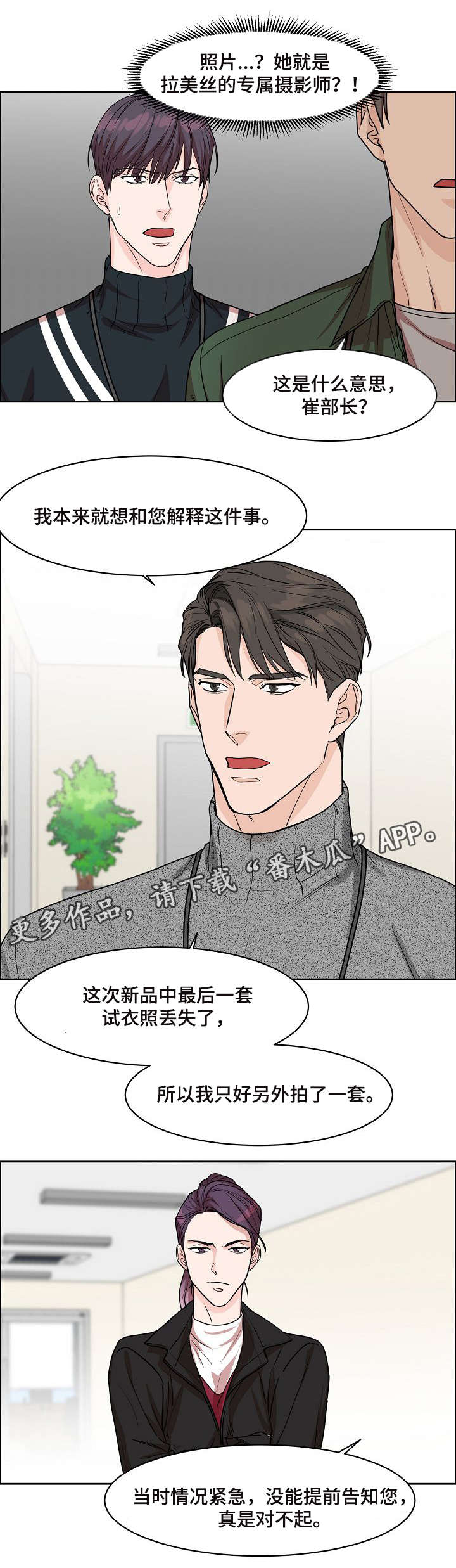 【攻陷工作狂】漫画-（第17章：摄影师）章节漫画下拉式图片-第7张图片