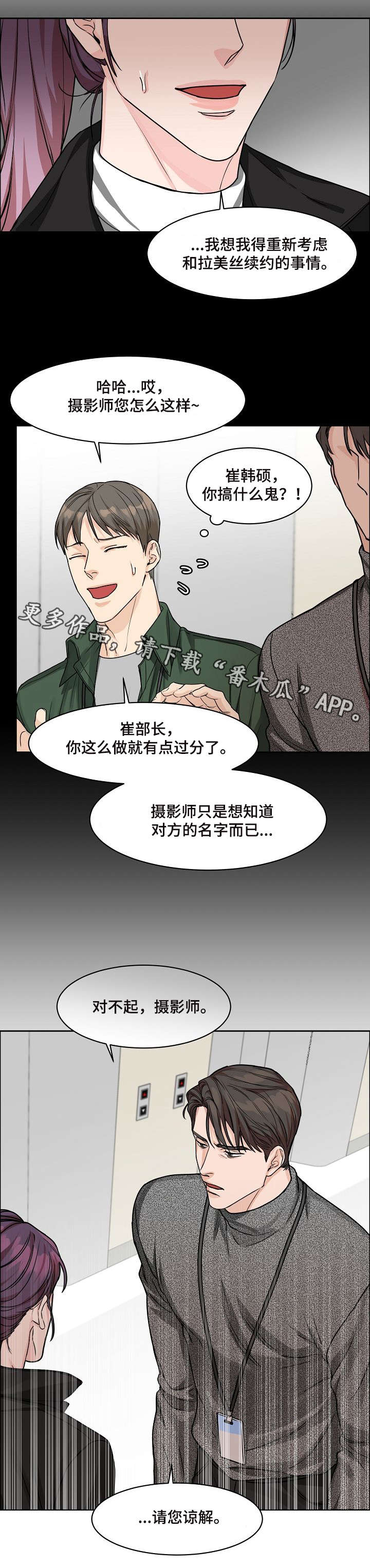 《攻陷工作狂》漫画最新章节第17章：摄影师免费下拉式在线观看章节第【2】张图片