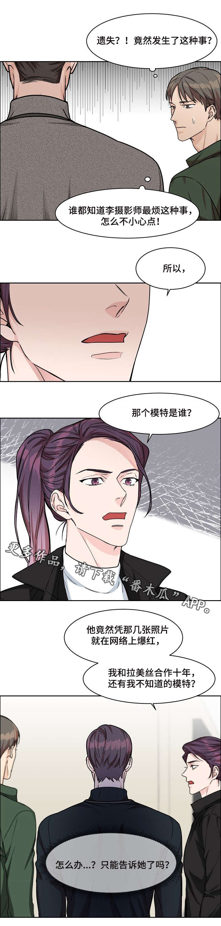 【攻陷工作狂】漫画-（第17章：摄影师）章节漫画下拉式图片-第8张图片