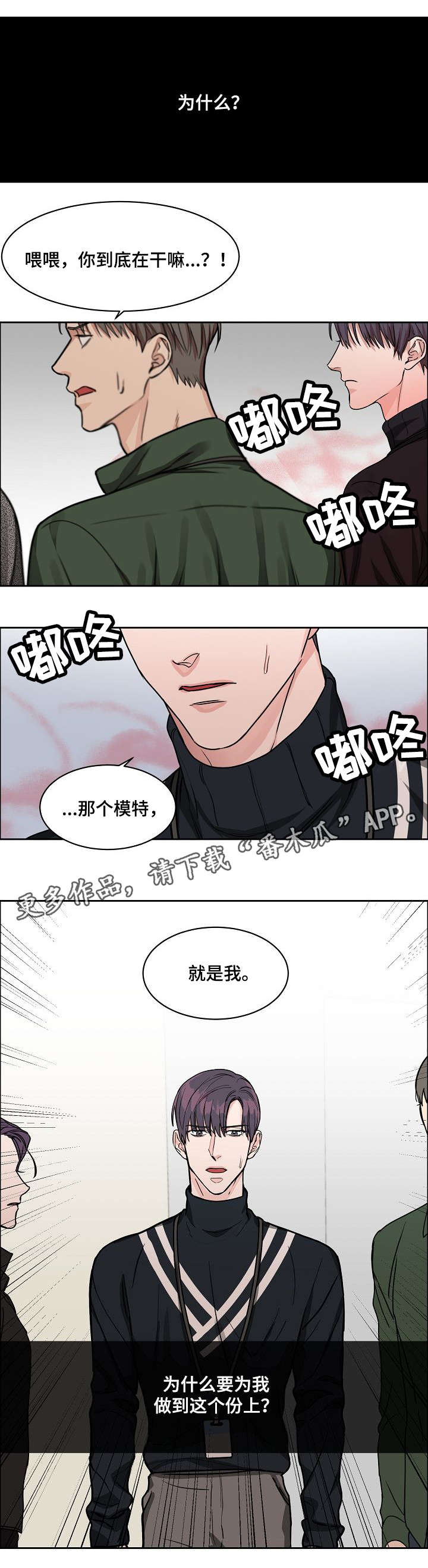 《攻陷工作狂》漫画最新章节第17章：摄影师免费下拉式在线观看章节第【1】张图片