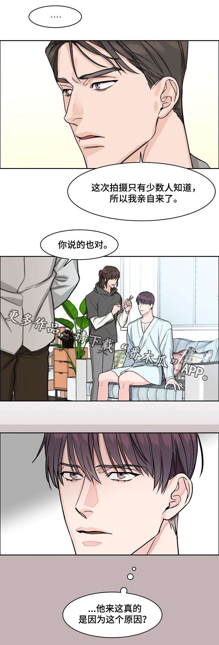 《攻陷工作狂》漫画最新章节第18章：宣传照免费下拉式在线观看章节第【4】张图片