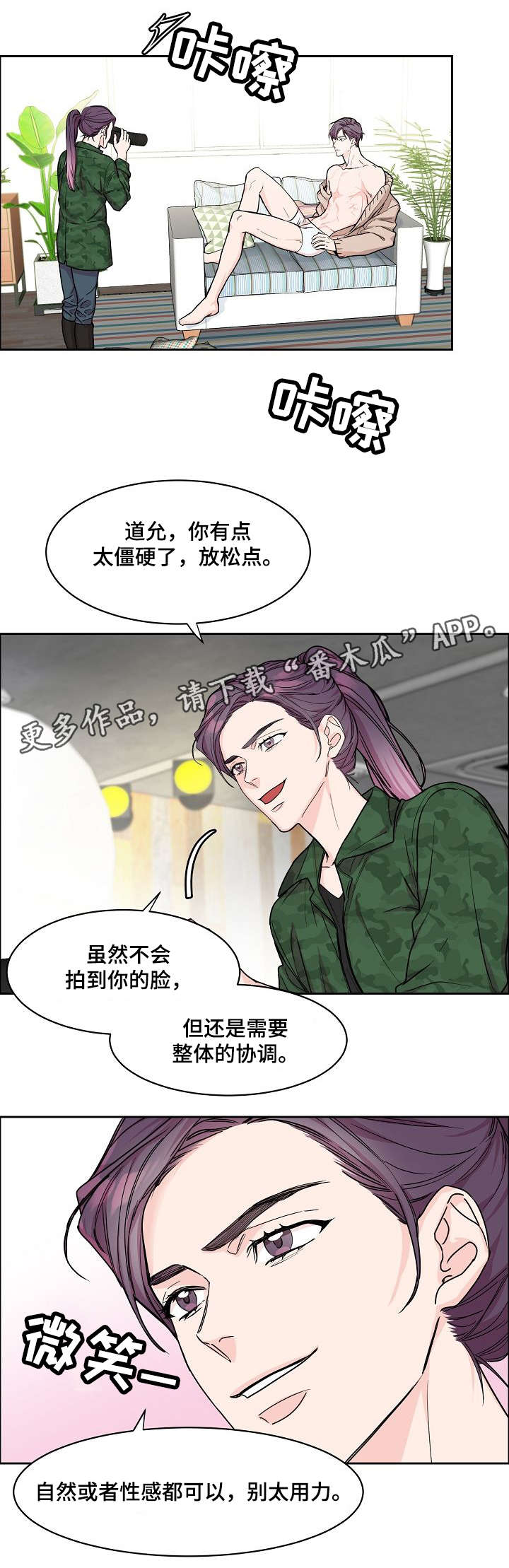 《攻陷工作狂》漫画最新章节第18章：宣传照免费下拉式在线观看章节第【3】张图片