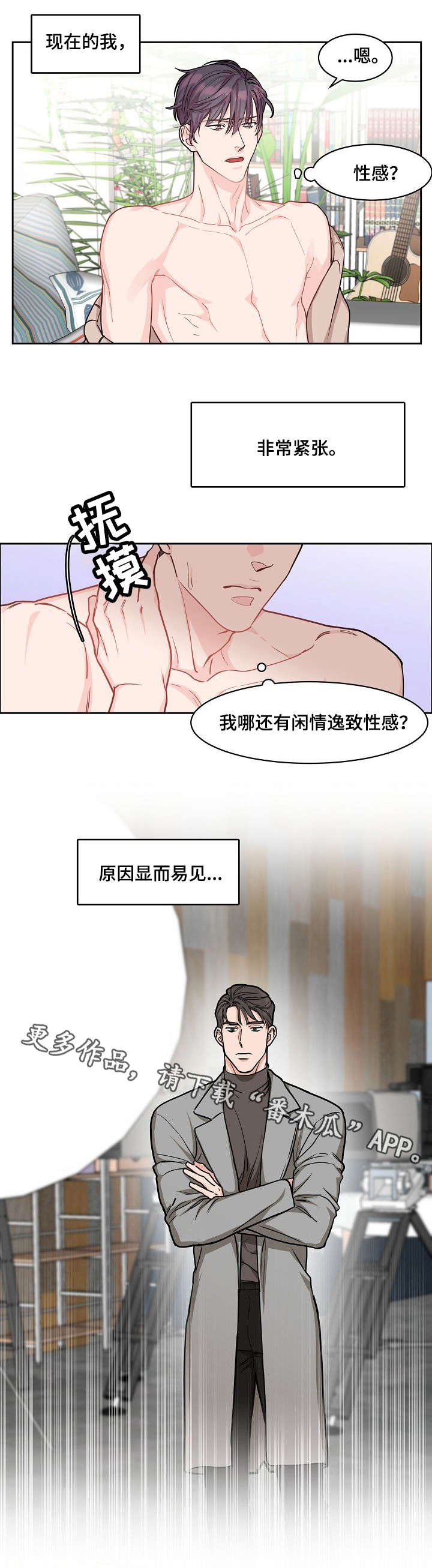 《攻陷工作狂》漫画最新章节第18章：宣传照免费下拉式在线观看章节第【2】张图片