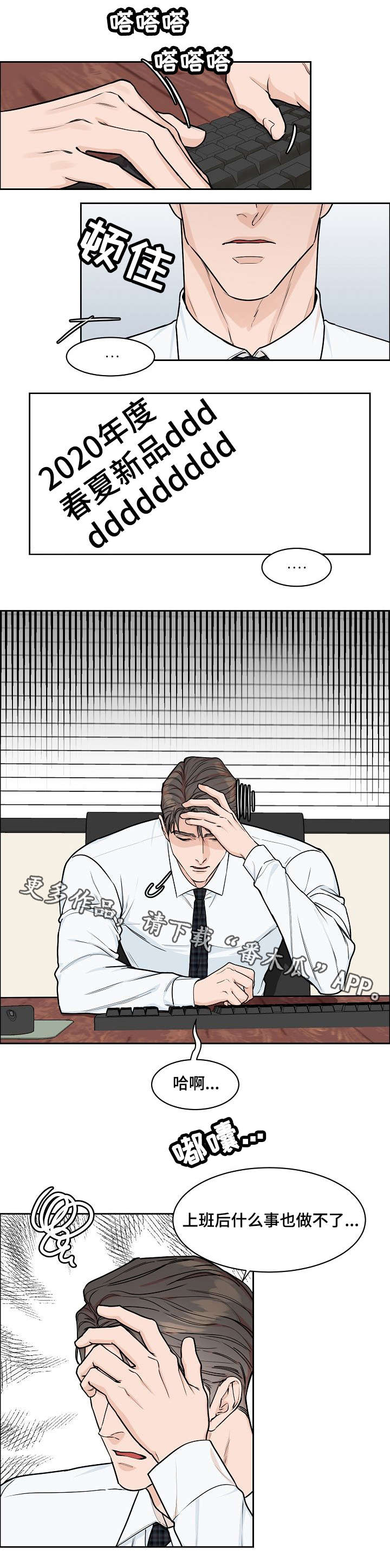 《攻陷工作狂》漫画最新章节第21章：精力旺盛免费下拉式在线观看章节第【1】张图片