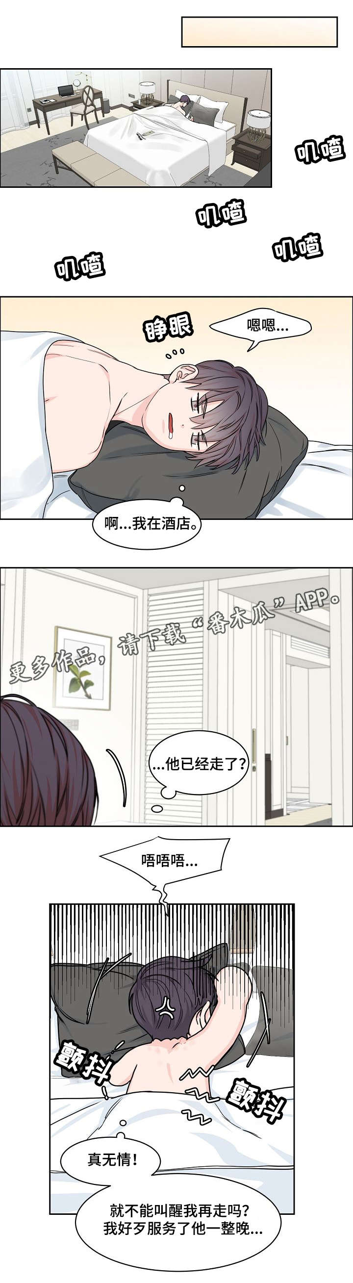 《攻陷工作狂》漫画最新章节第21章：精力旺盛免费下拉式在线观看章节第【4】张图片