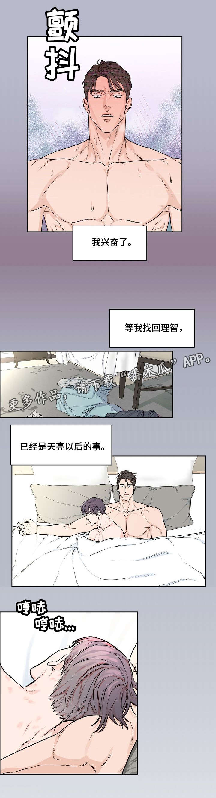 【攻陷工作狂】漫画-（第22章：心虚）章节漫画下拉式图片-第3张图片