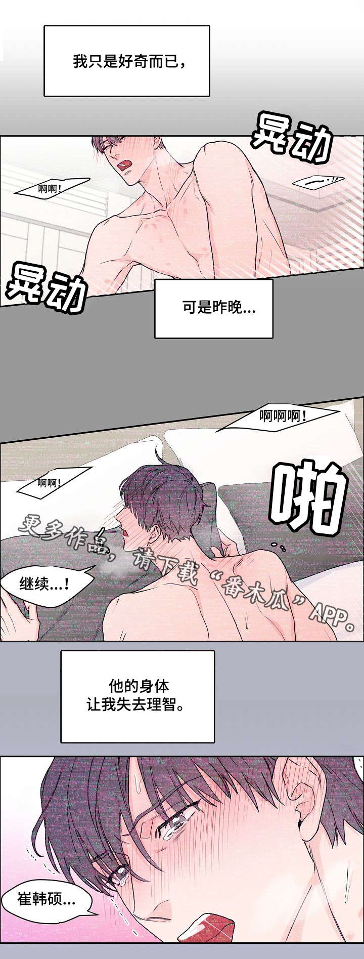 《攻陷工作狂》漫画最新章节第22章：心虚免费下拉式在线观看章节第【8】张图片