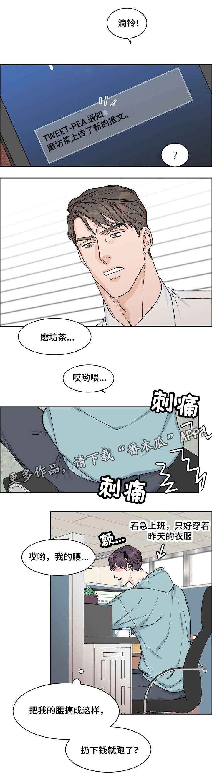 【攻陷工作狂】漫画-（第22章：心虚）章节漫画下拉式图片-第5张图片