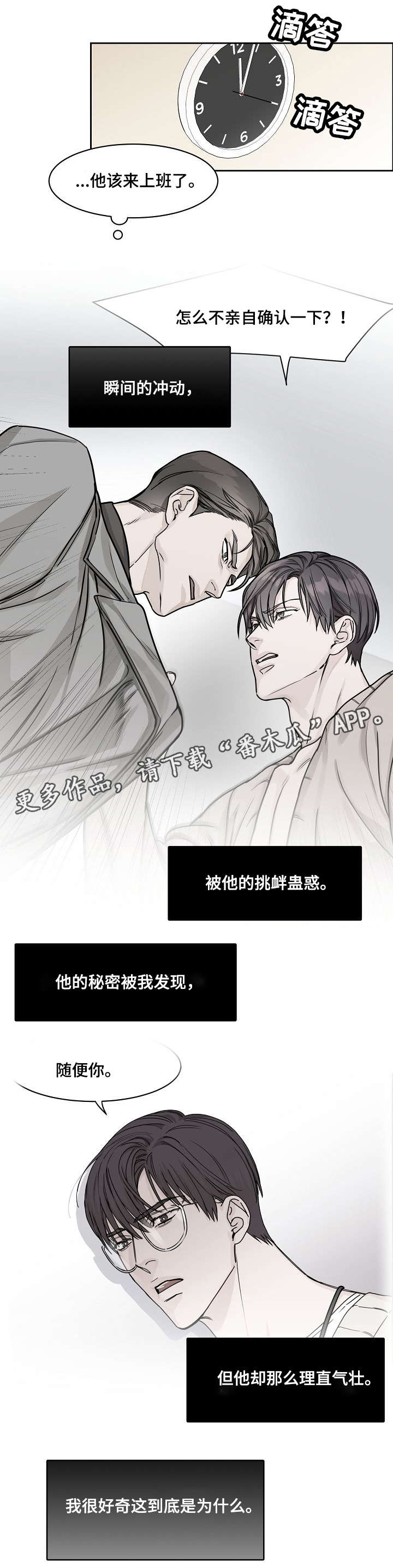 《攻陷工作狂》漫画最新章节第22章：心虚免费下拉式在线观看章节第【9】张图片