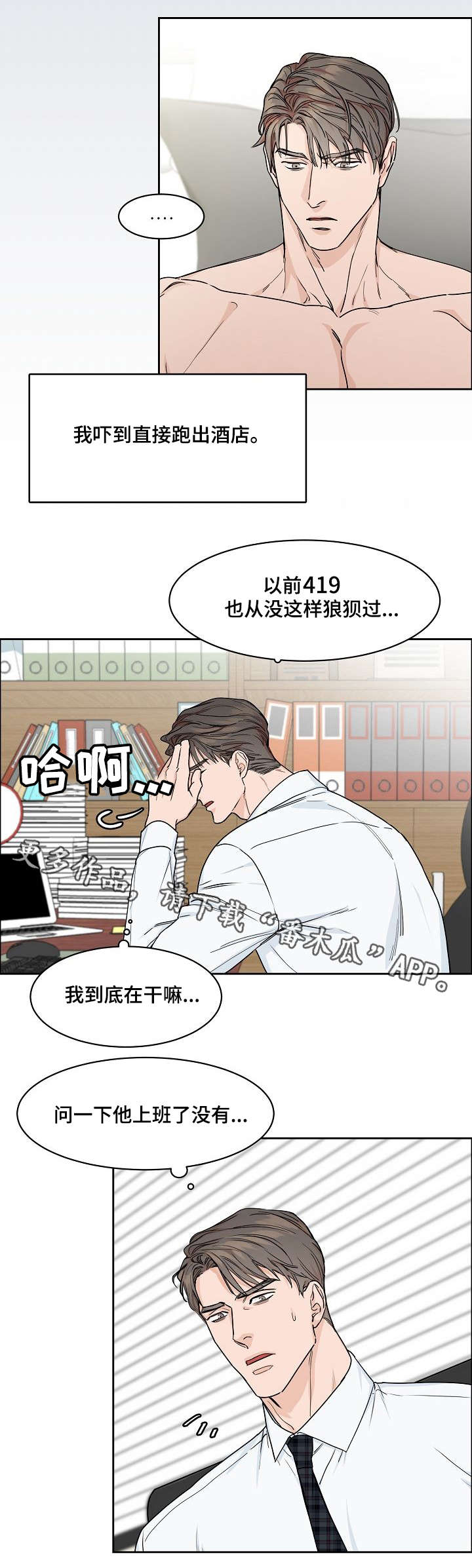 《攻陷工作狂》漫画最新章节第22章：心虚免费下拉式在线观看章节第【6】张图片