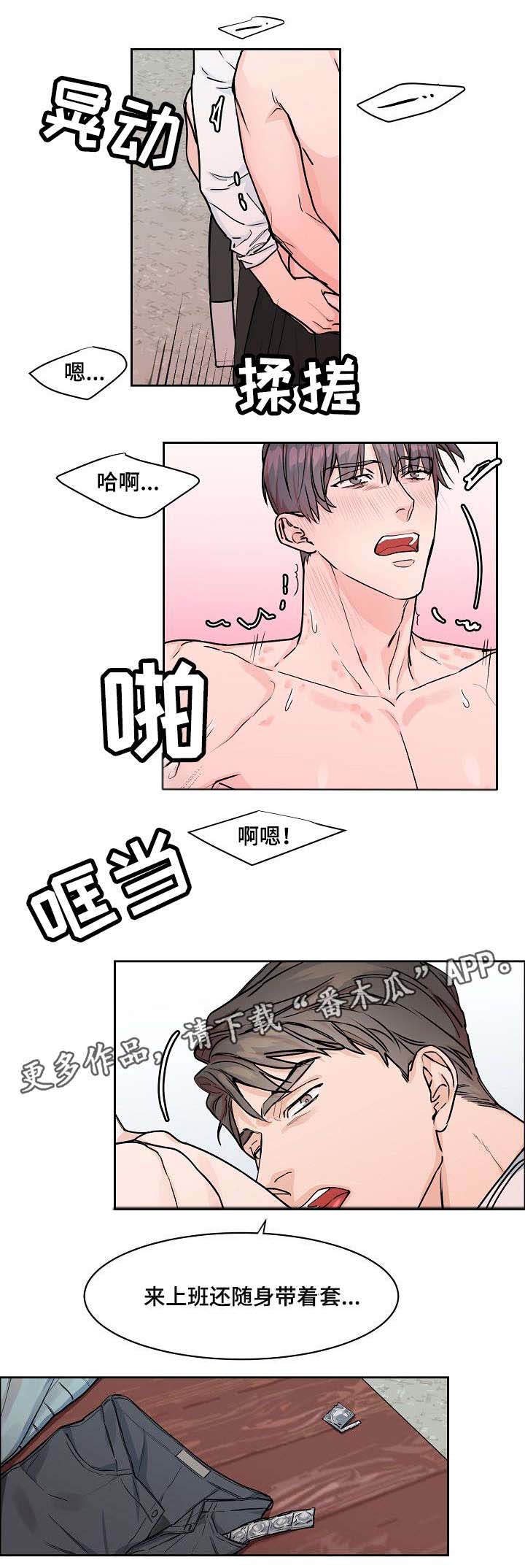 《攻陷工作狂》漫画最新章节第23章：别说话免费下拉式在线观看章节第【7】张图片