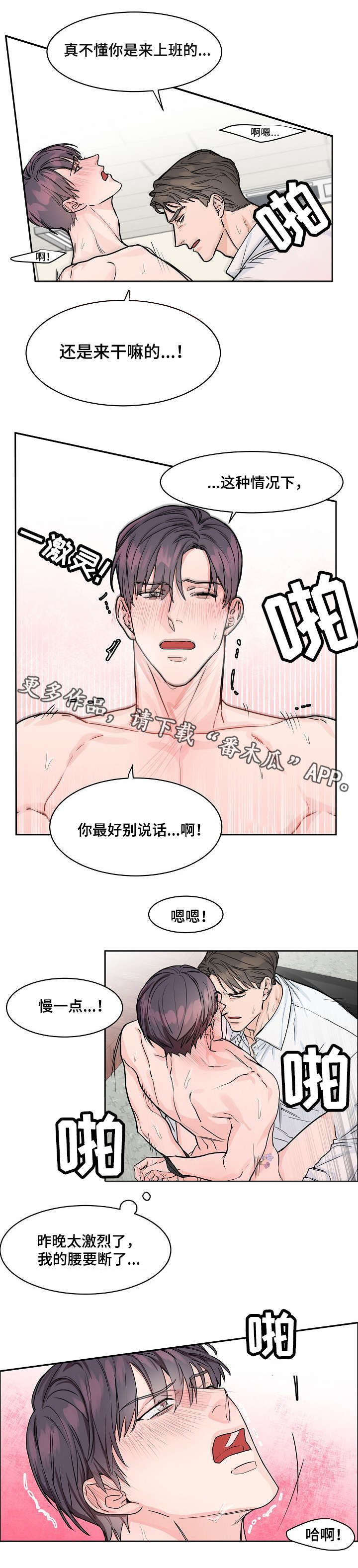 《攻陷工作狂》漫画最新章节第23章：别说话免费下拉式在线观看章节第【6】张图片