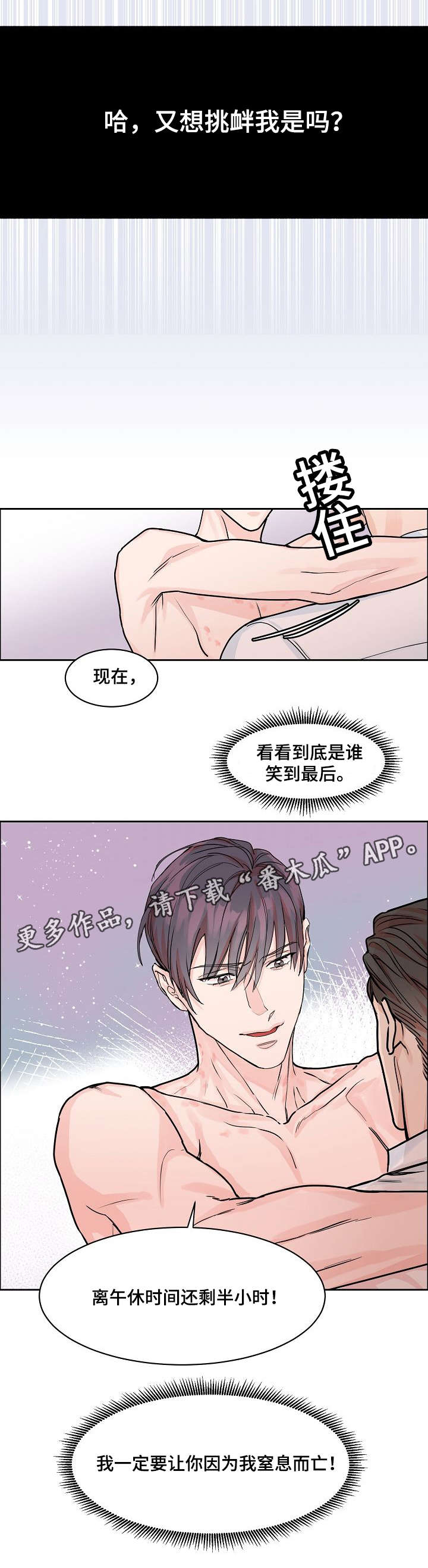 《攻陷工作狂》漫画最新章节第23章：别说话免费下拉式在线观看章节第【3】张图片