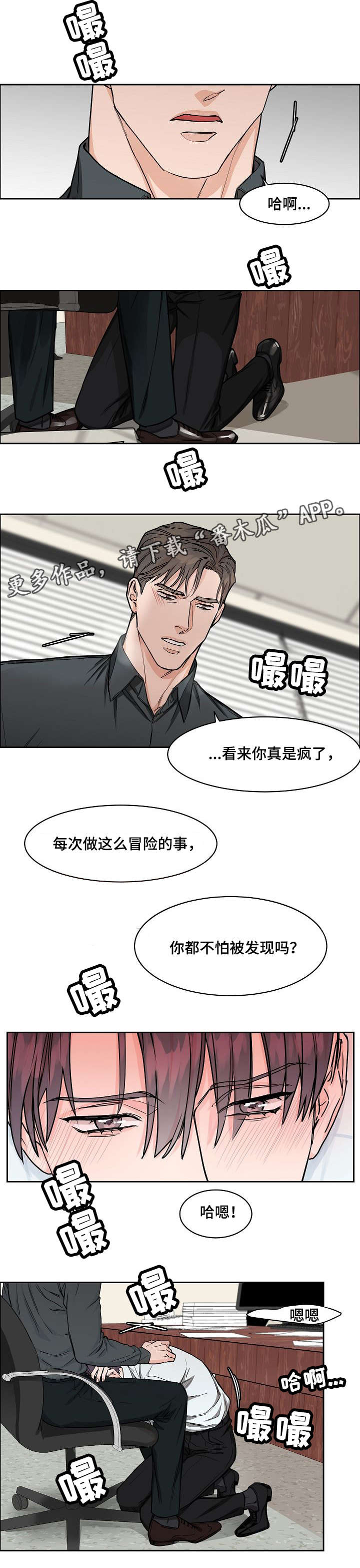 《攻陷工作狂》漫画最新章节第23章：别说话免费下拉式在线观看章节第【1】张图片