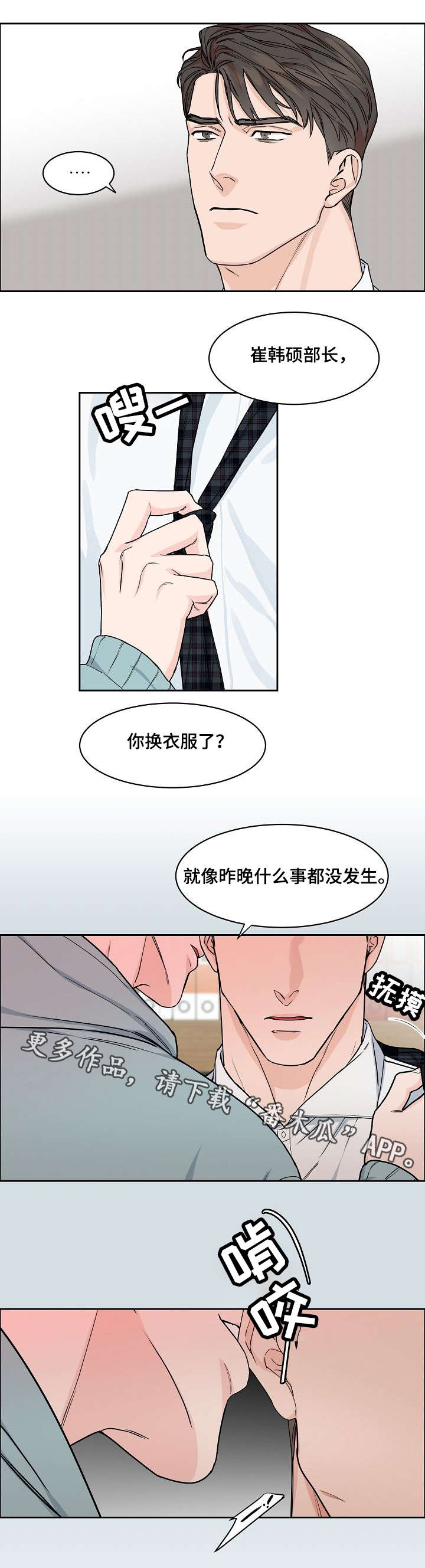 《攻陷工作狂》漫画最新章节第23章：别说话免费下拉式在线观看章节第【10】张图片