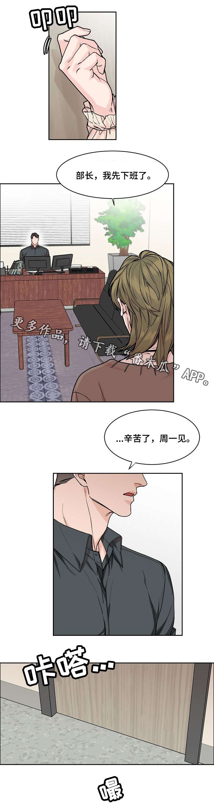 《攻陷工作狂》漫画最新章节第23章：别说话免费下拉式在线观看章节第【2】张图片