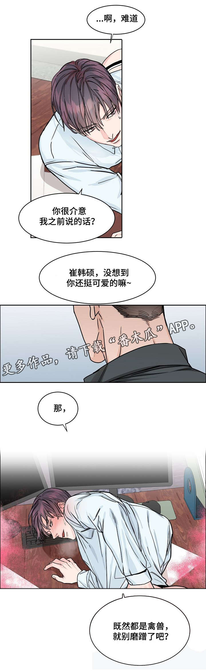 《攻陷工作狂》漫画最新章节第24章：纠缠免费下拉式在线观看章节第【10】张图片