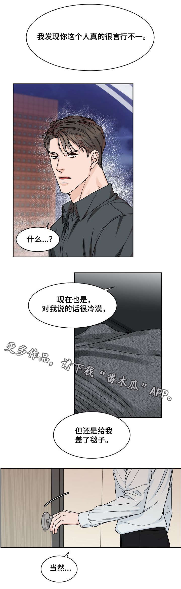 《攻陷工作狂》漫画最新章节第24章：纠缠免费下拉式在线观看章节第【5】张图片