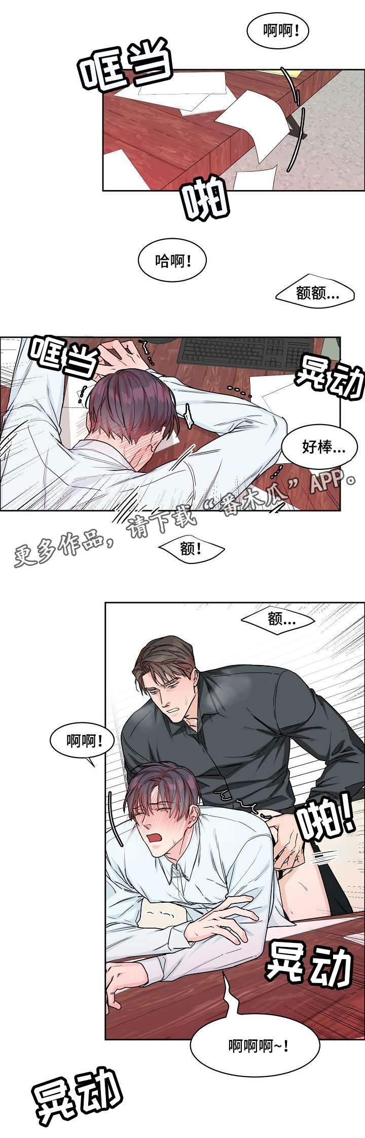 《攻陷工作狂》漫画最新章节第24章：纠缠免费下拉式在线观看章节第【12】张图片