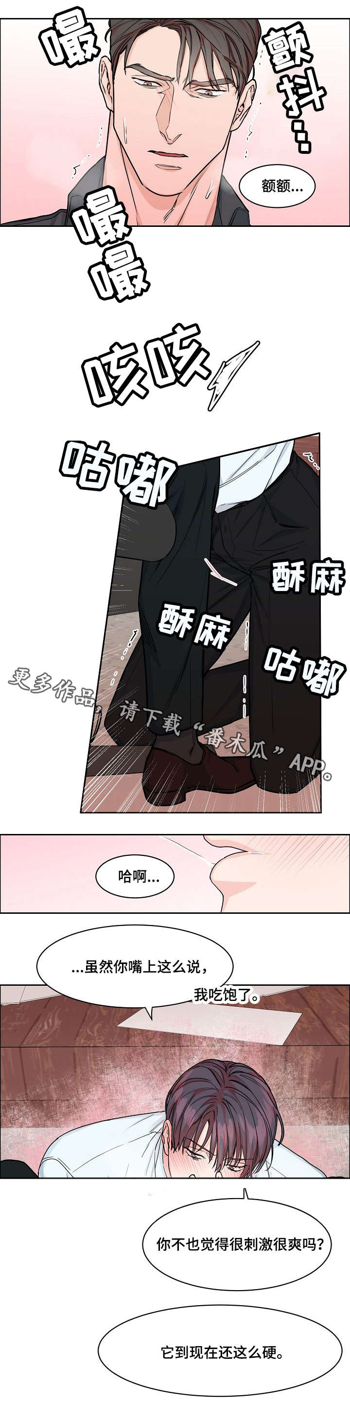 《攻陷工作狂》漫画最新章节第24章：纠缠免费下拉式在线观看章节第【13】张图片