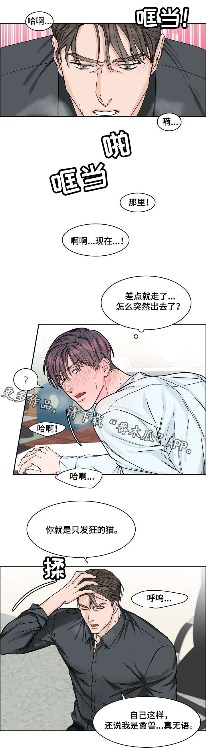 《攻陷工作狂》漫画最新章节第24章：纠缠免费下拉式在线观看章节第【11】张图片