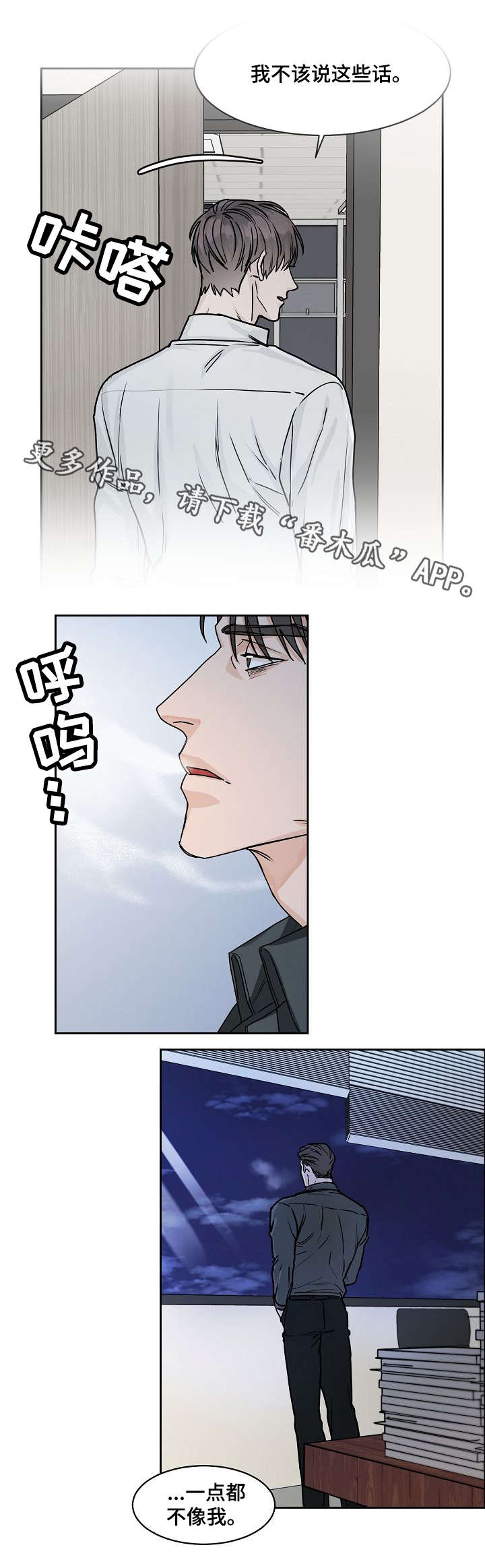 《攻陷工作狂》漫画最新章节第24章：纠缠免费下拉式在线观看章节第【1】张图片