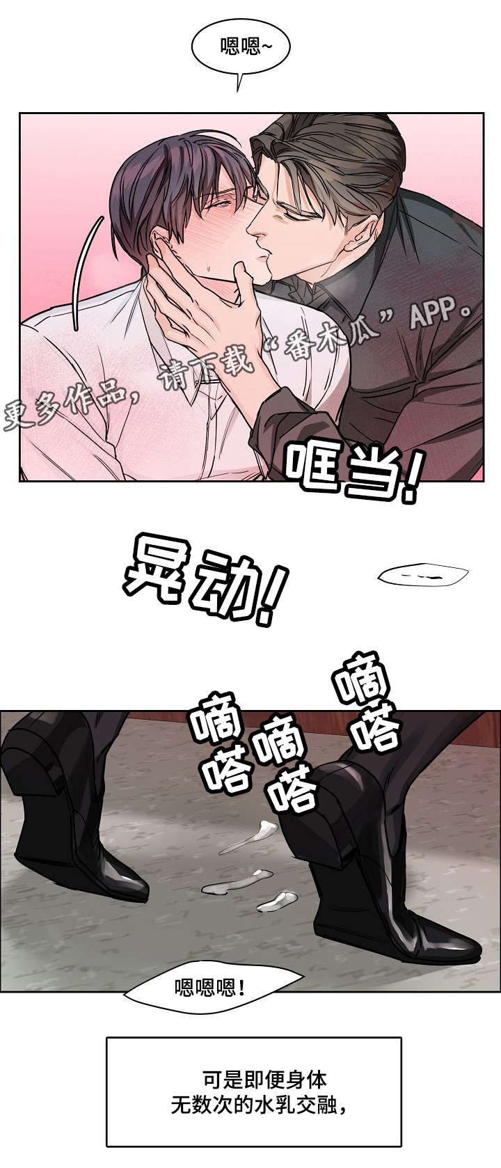 《攻陷工作狂》漫画最新章节第24章：纠缠免费下拉式在线观看章节第【8】张图片