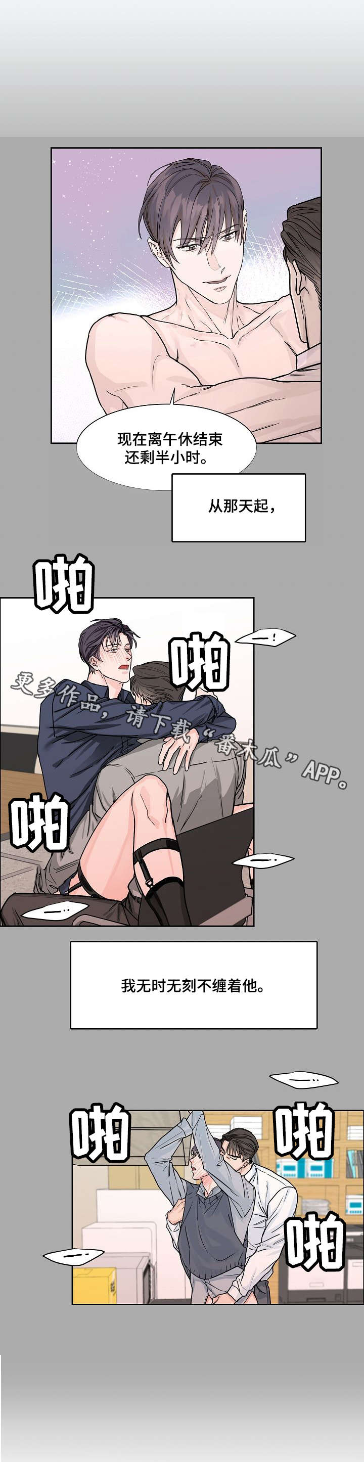 《攻陷工作狂》漫画最新章节第24章：纠缠免费下拉式在线观看章节第【9】张图片