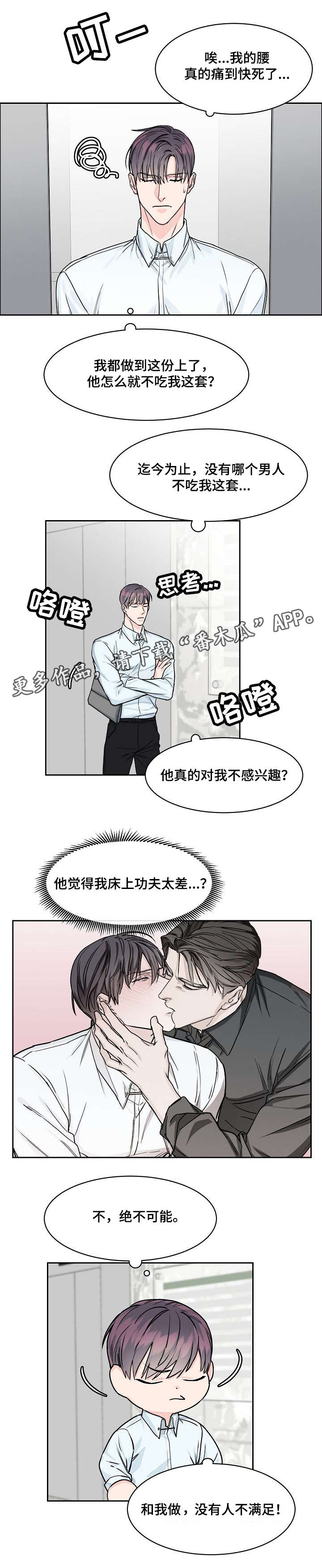 《攻陷工作狂》漫画最新章节第25章：尴尬免费下拉式在线观看章节第【8】张图片