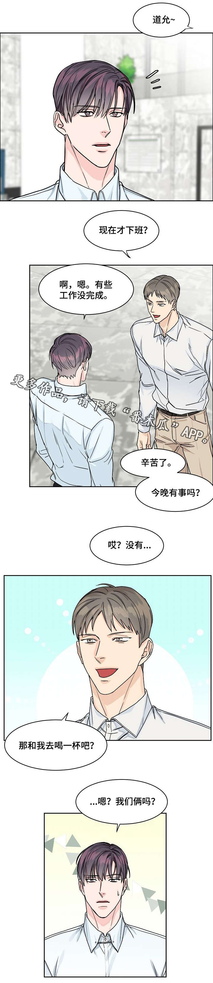 《攻陷工作狂》漫画最新章节第25章：尴尬免费下拉式在线观看章节第【7】张图片