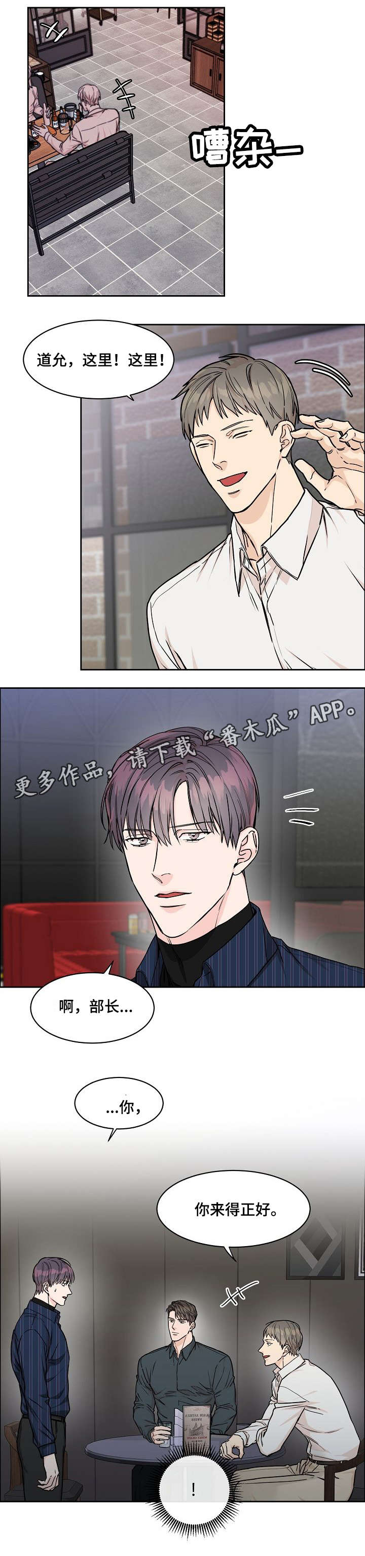 《攻陷工作狂》漫画最新章节第25章：尴尬免费下拉式在线观看章节第【6】张图片