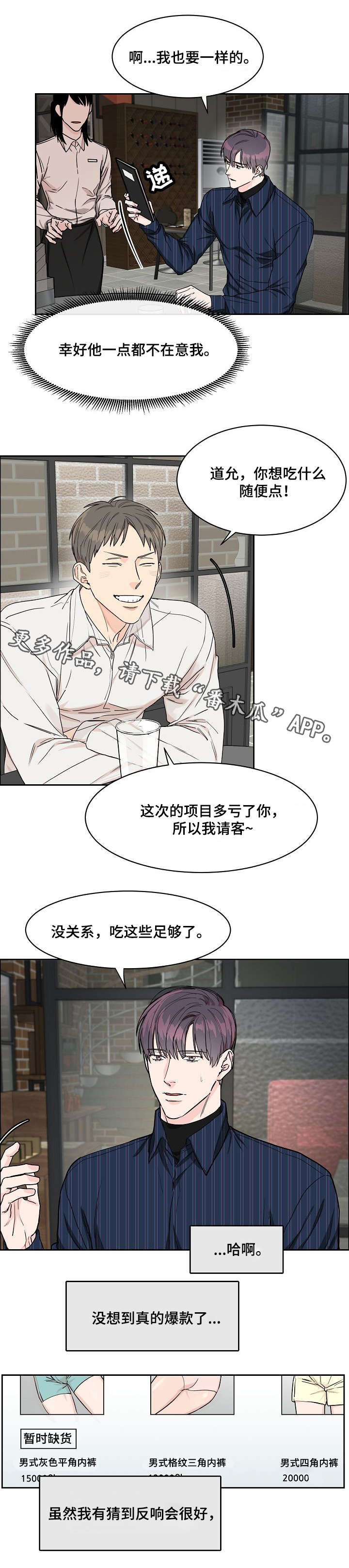 【攻陷工作狂】漫画-（第25章：尴尬）章节漫画下拉式图片-第6张图片