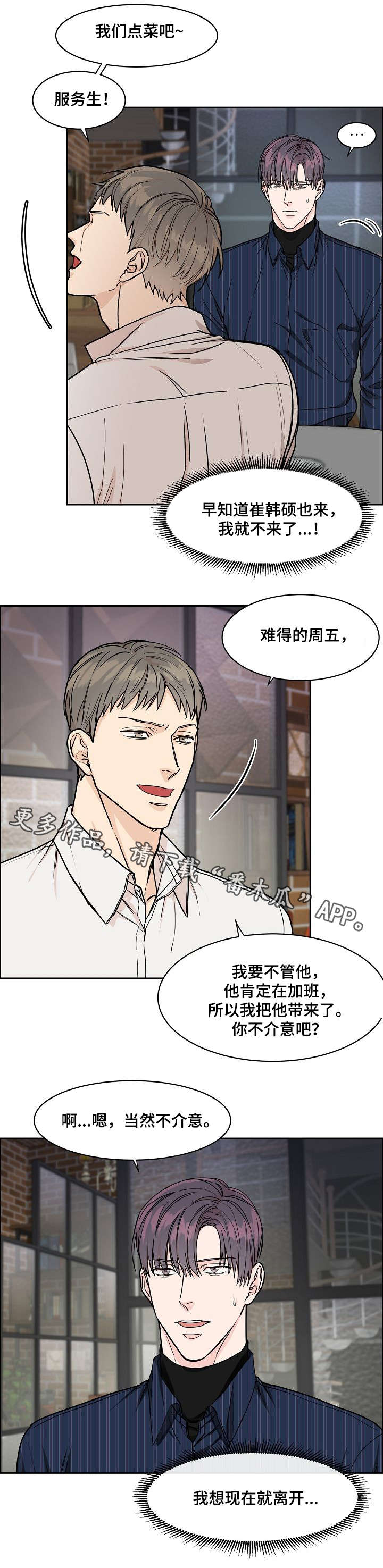 《攻陷工作狂》漫画最新章节第25章：尴尬免费下拉式在线观看章节第【5】张图片