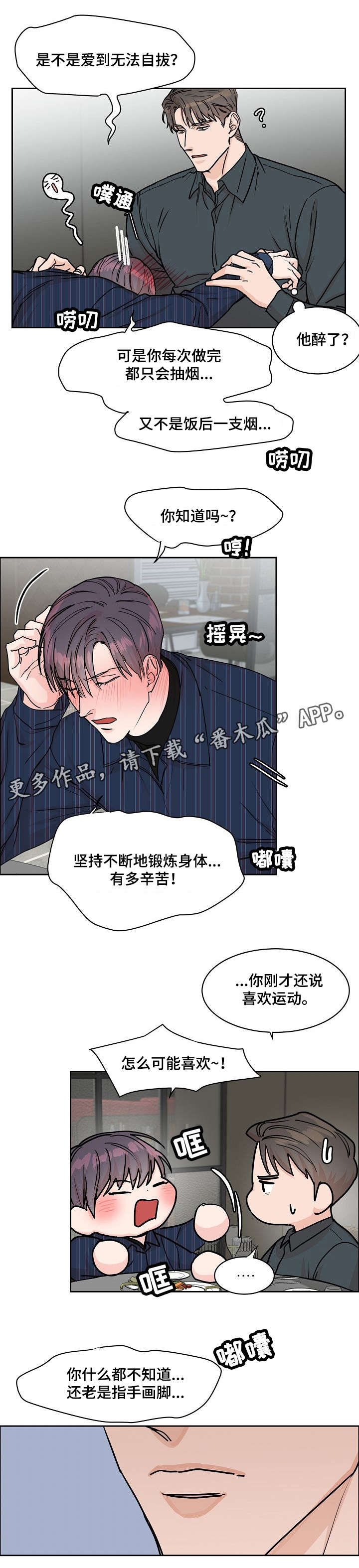 《攻陷工作狂》漫画最新章节第26章：上头免费下拉式在线观看章节第【5】张图片