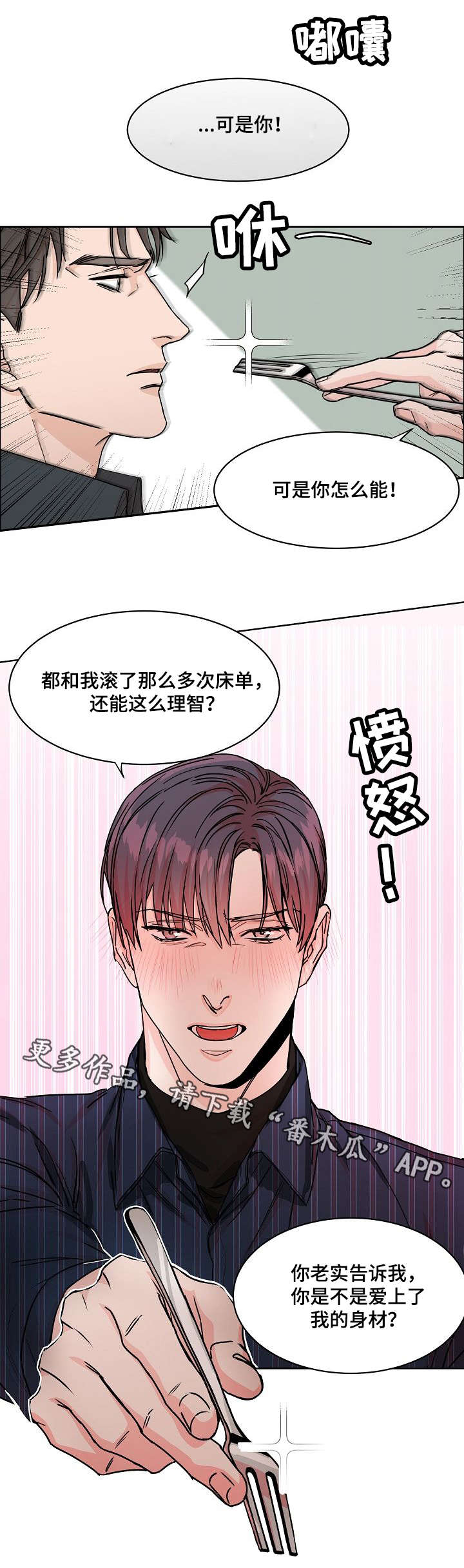 《攻陷工作狂》漫画最新章节第26章：上头免费下拉式在线观看章节第【6】张图片