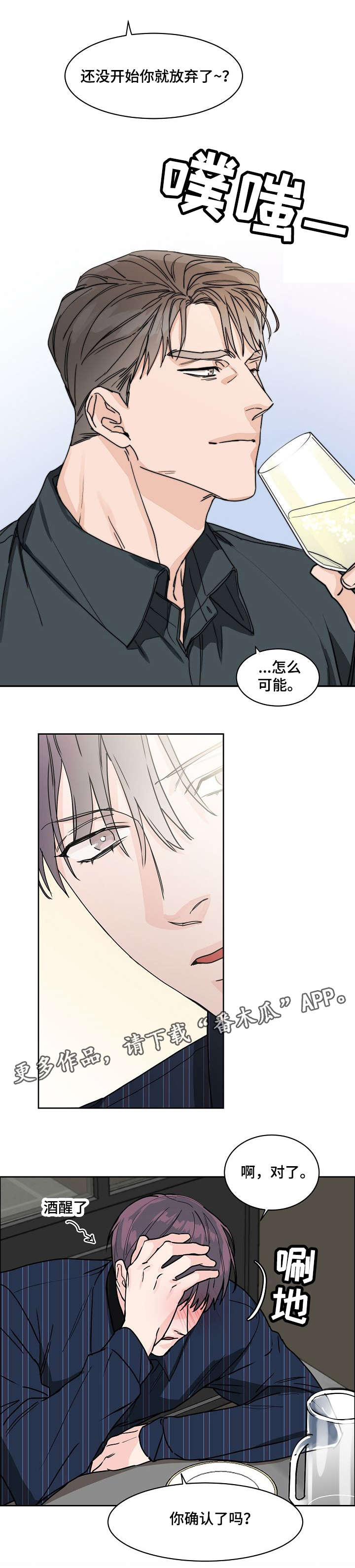 《攻陷工作狂》漫画最新章节第26章：上头免费下拉式在线观看章节第【3】张图片