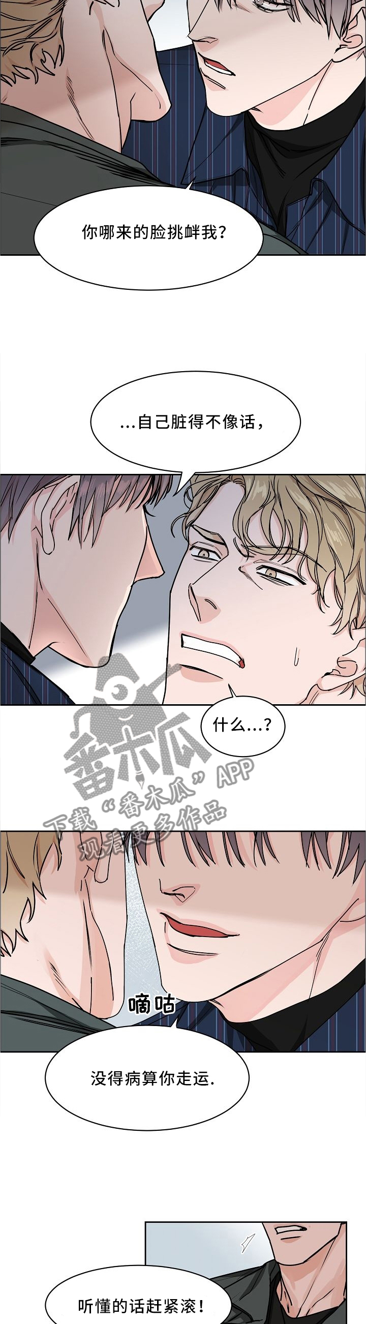 【攻陷工作狂】漫画-（第27章：挑衅）章节漫画下拉式图片-第8张图片