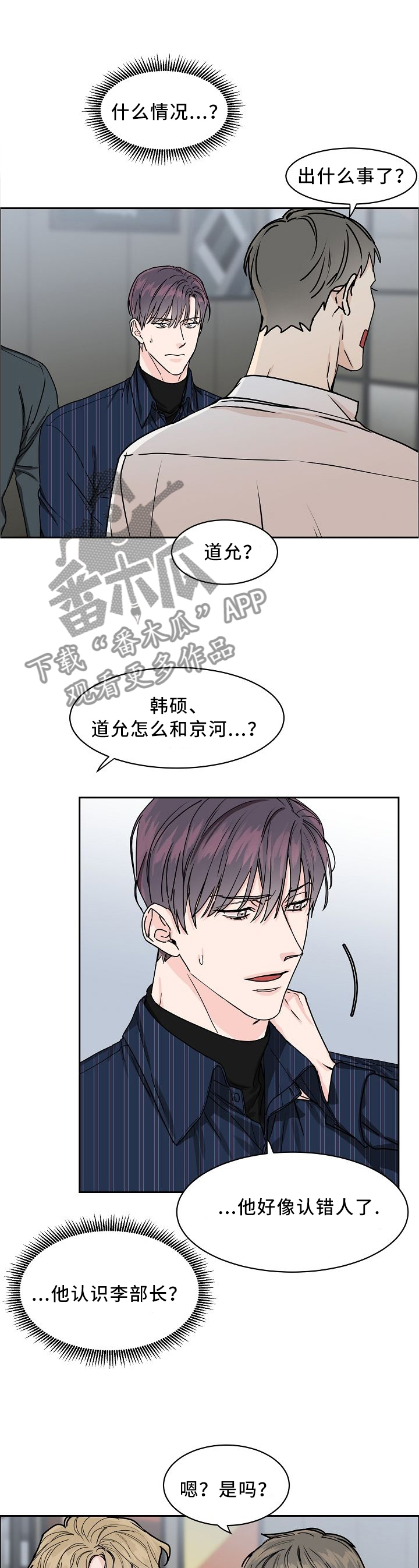 《攻陷工作狂》漫画最新章节第28章：你还想继续吗免费下拉式在线观看章节第【4】张图片