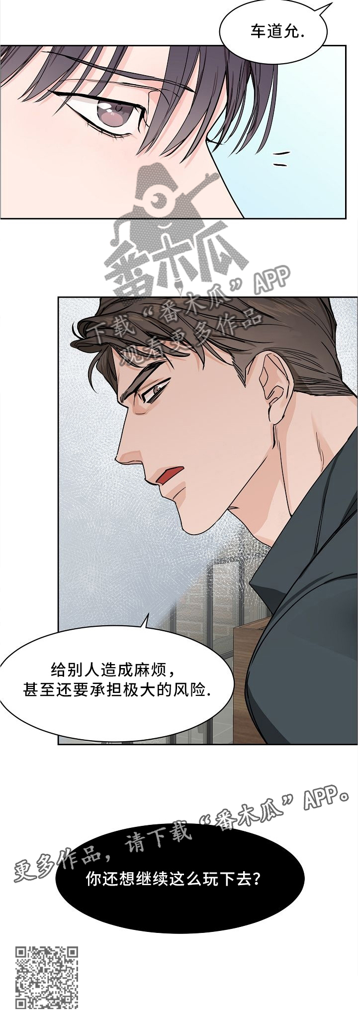 《攻陷工作狂》漫画最新章节第28章：你还想继续吗免费下拉式在线观看章节第【1】张图片