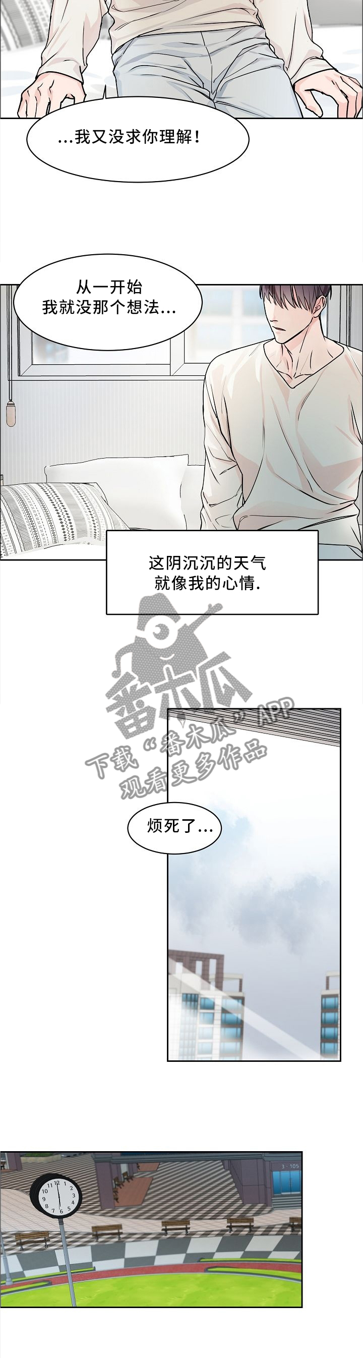 《攻陷工作狂》漫画最新章节第29章：不适合跑步免费下拉式在线观看章节第【3】张图片